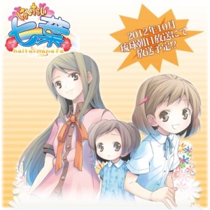 Haitai Nanafa - Fall 2012 Anime