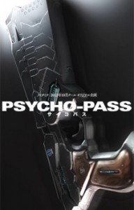 Psycho-pass (Fall 2012 Anime)