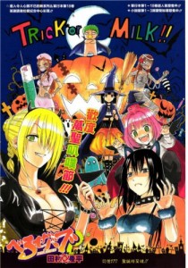 Beelzebub - Weekly Shonen Jump Issue #47 Colour Page