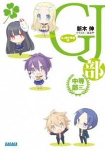 GJ-bu - Winter 2013 Anime