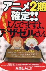 Spring 2013 Anime Yondemasu yo, Azazel-san. 2