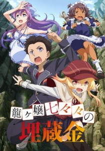 Ryuugajou Nanana no Maizoukin Spring 2014 anime
